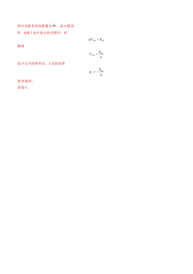 第35讲电场中的功能关系及图像问题（练习）（解析版）_4.2025物理总复习_2025年新高考资料_一轮复习_2025年高考物理一轮复习讲练测（新教材新高考）