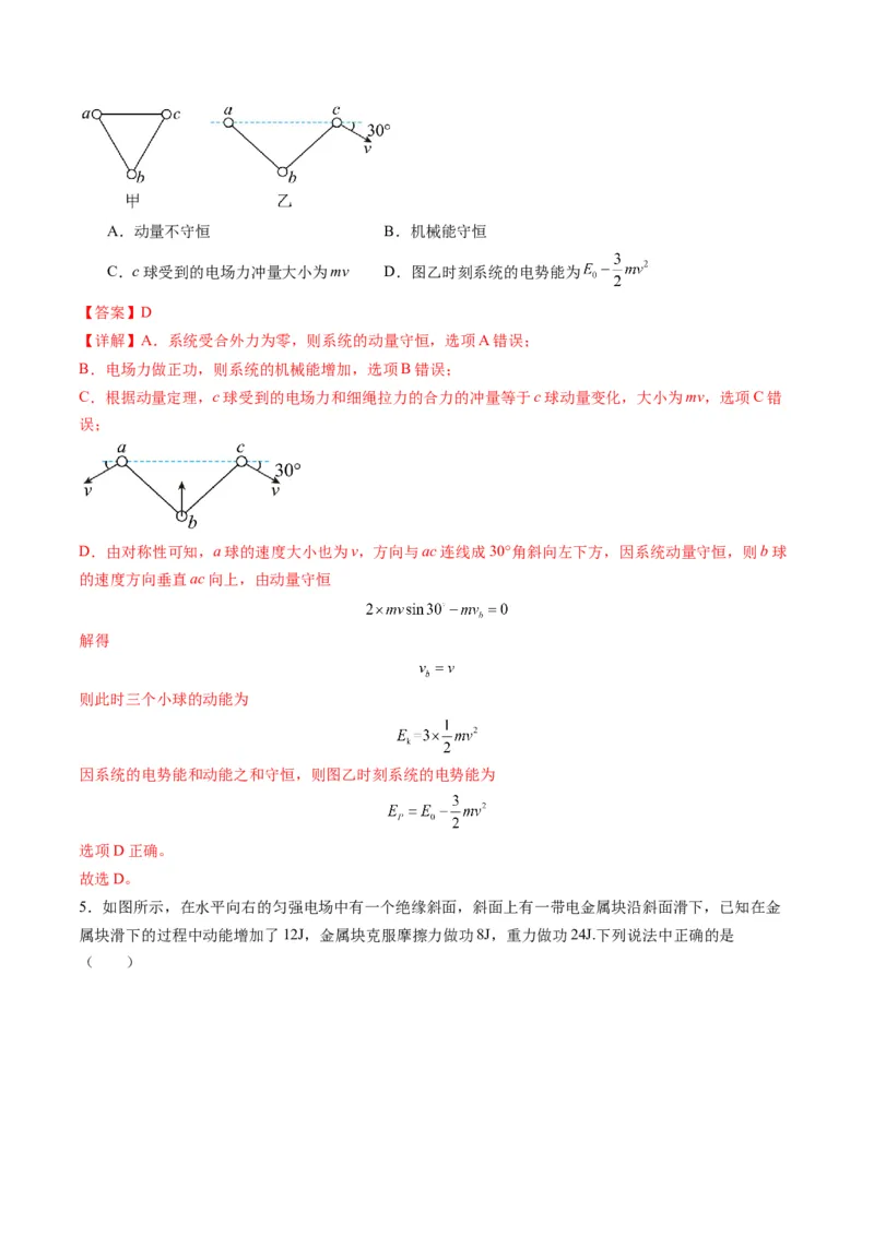 第35讲电场中的功能关系及图像问题（练习）（解析版）_4.2025物理总复习_2025年新高考资料_一轮复习_2025年高考物理一轮复习讲练测（新教材新高考）