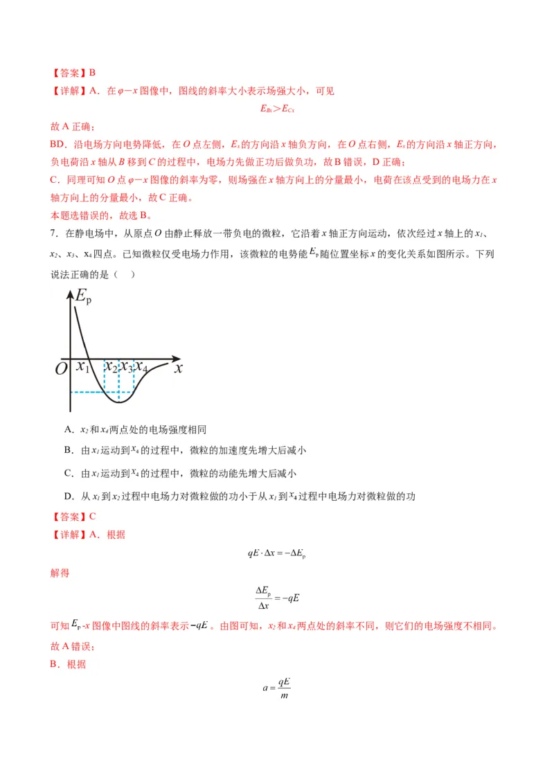 第35讲电场中的功能关系及图像问题（练习）（解析版）_4.2025物理总复习_2025年新高考资料_一轮复习_2025年高考物理一轮复习讲练测（新教材新高考）