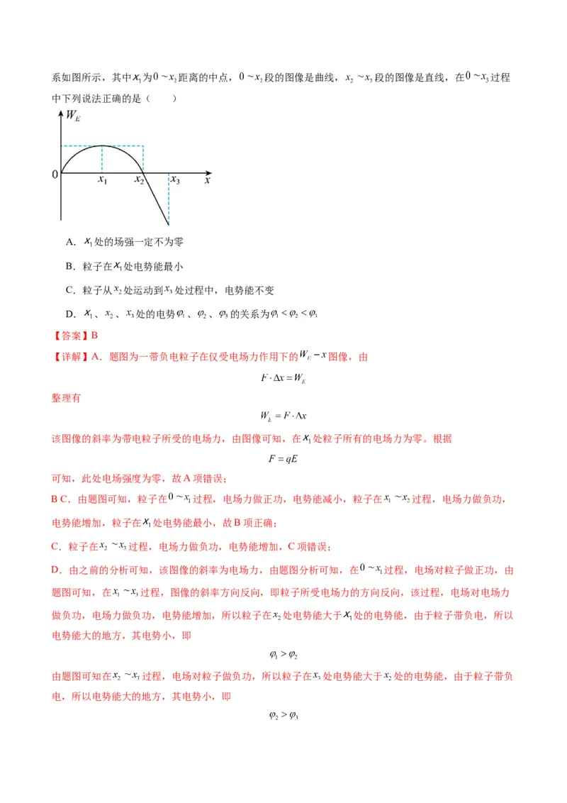 第35讲电场中的功能关系及图像问题（练习）（解析版）_4.2025物理总复习_2025年新高考资料_一轮复习_2025年高考物理一轮复习讲练测（新教材新高考）