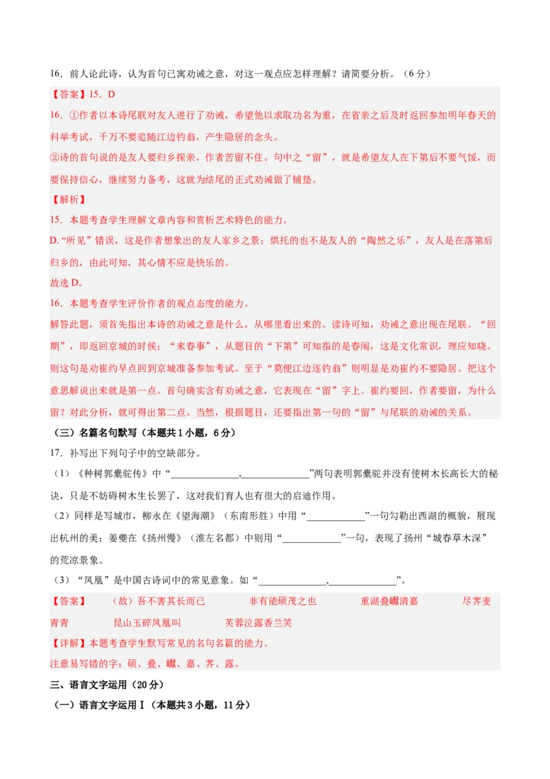 2023年高考语文上学期9月模拟评估卷（一）（新高考版）（解析版）_1.2025语文总复习_2023年新高考资料_模拟题_新高考_2023年高考语文上学期模拟评估卷（新高考版）2829545