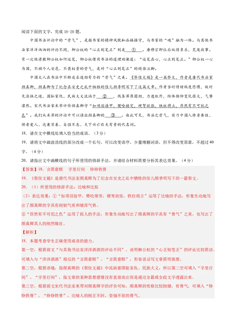 2023年高考语文上学期9月模拟评估卷（一）（新高考版）（解析版）_1.2025语文总复习_2023年新高考资料_模拟题_新高考_2023年高考语文上学期模拟评估卷（新高考版）2829545