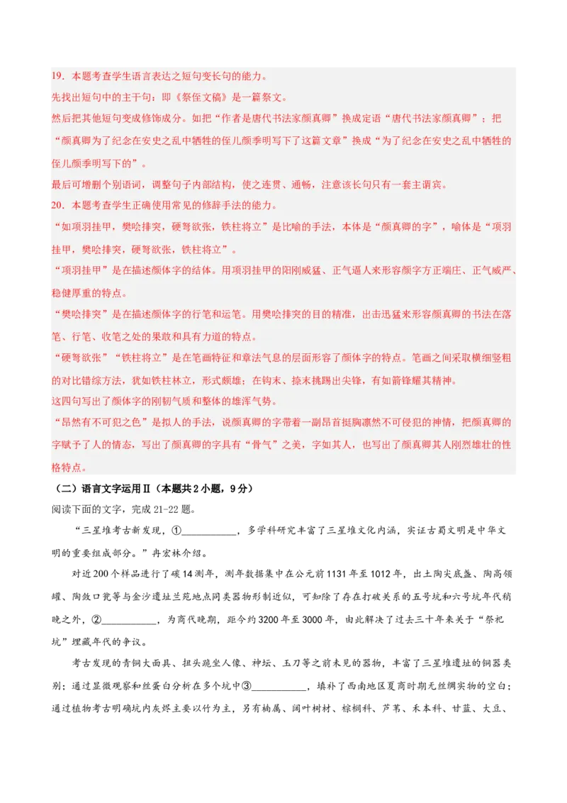 2023年高考语文上学期9月模拟评估卷（一）（新高考版）（解析版）_1.2025语文总复习_2023年新高考资料_模拟题_新高考_2023年高考语文上学期模拟评估卷（新高考版）2829545