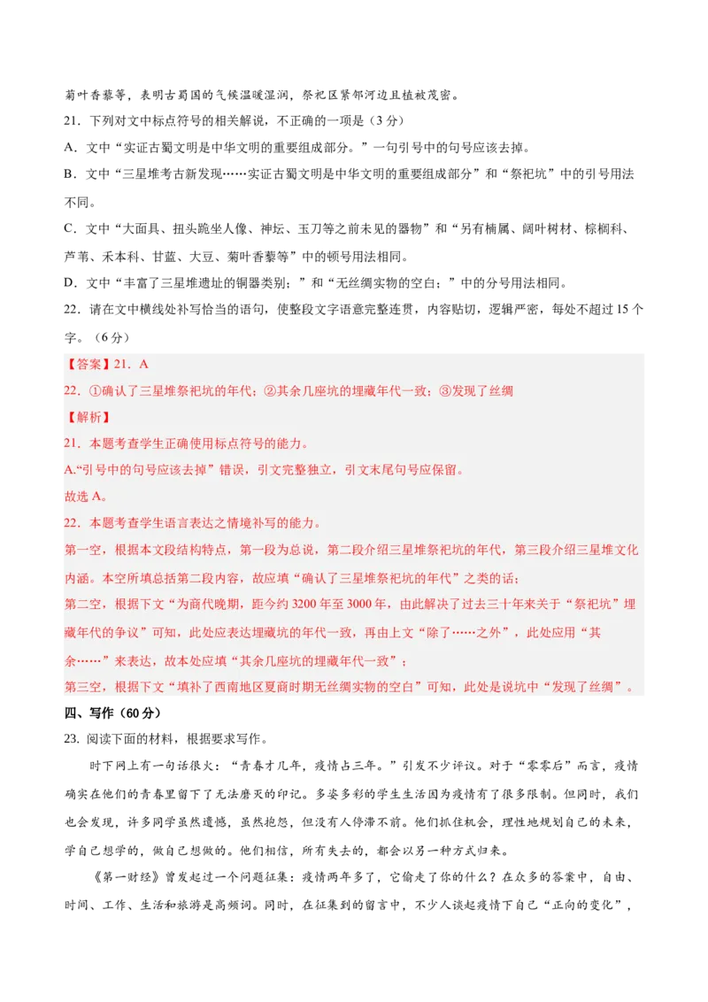 2023年高考语文上学期9月模拟评估卷（一）（新高考版）（解析版）_1.2025语文总复习_2023年新高考资料_模拟题_新高考_2023年高考语文上学期模拟评估卷（新高考版）2829545