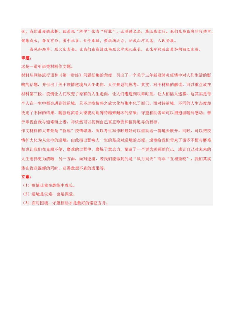 2023年高考语文上学期9月模拟评估卷（一）（新高考版）（解析版）_1.2025语文总复习_2023年新高考资料_模拟题_新高考_2023年高考语文上学期模拟评估卷（新高考版）2829545