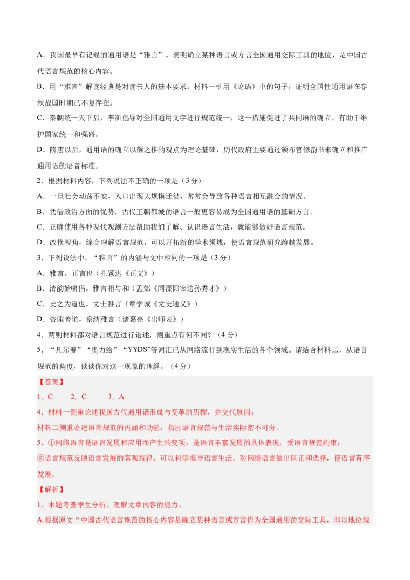 2023年高考语文上学期9月模拟评估卷（一）（新高考版）（解析版）_1.2025语文总复习_2023年新高考资料_模拟题_新高考_2023年高考语文上学期模拟评估卷（新高考版）2829545
