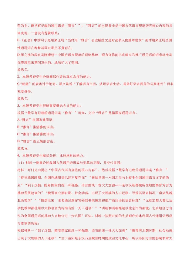 2023年高考语文上学期9月模拟评估卷（一）（新高考版）（解析版）_1.2025语文总复习_2023年新高考资料_模拟题_新高考_2023年高考语文上学期模拟评估卷（新高考版）2829545