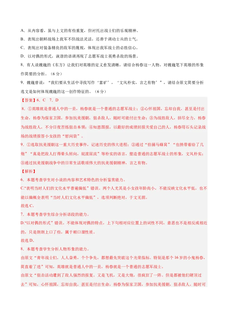 2023年高考语文上学期9月模拟评估卷（一）（新高考版）（解析版）_1.2025语文总复习_2023年新高考资料_模拟题_新高考_2023年高考语文上学期模拟评估卷（新高考版）2829545