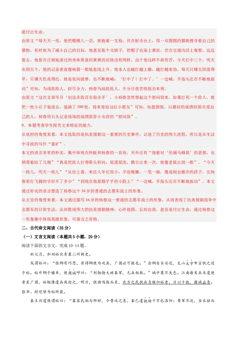 2023年高考语文上学期9月模拟评估卷（一）（新高考版）（解析版）_1.2025语文总复习_2023年新高考资料_模拟题_新高考_2023年高考语文上学期模拟评估卷（新高考版）2829545