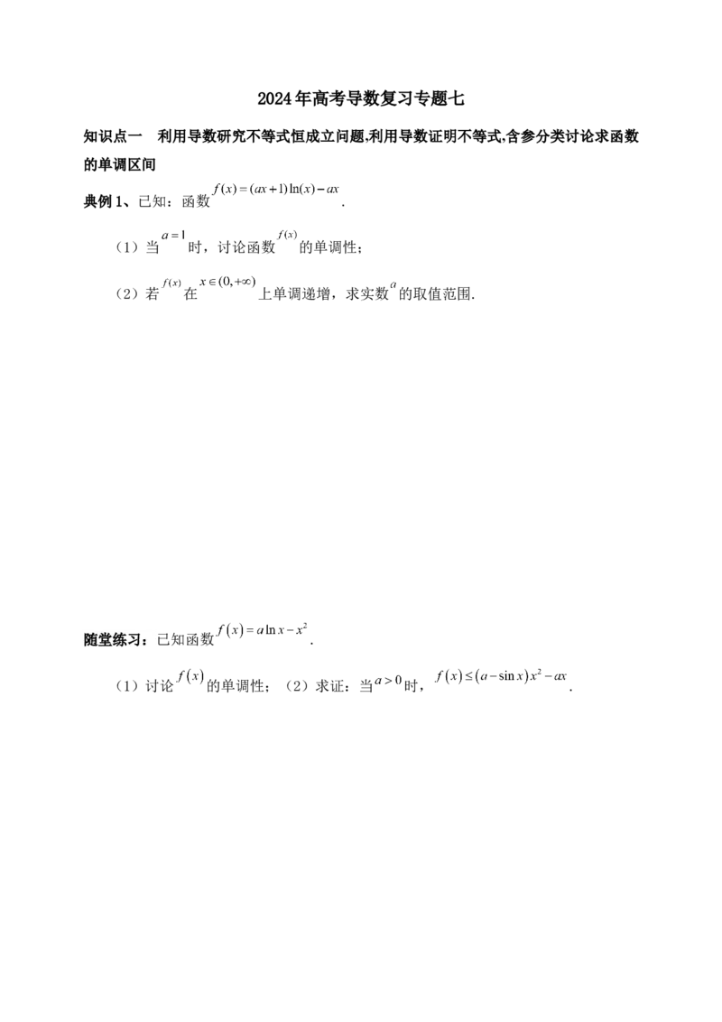 2025高考总复习专项复习--一元函数的导数及其应用专题七（含解析）_2.2025数学总复习_2025年新高考资料_专项复习_2025高考总复习专项复习之一元函数的导数及其应用专题（完结）