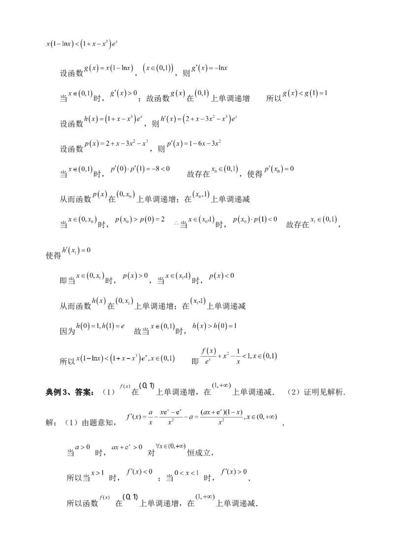 2025高考总复习专项复习--一元函数的导数及其应用专题七（含解析）_2.2025数学总复习_2025年新高考资料_专项复习_2025高考总复习专项复习之一元函数的导数及其应用专题（完结）