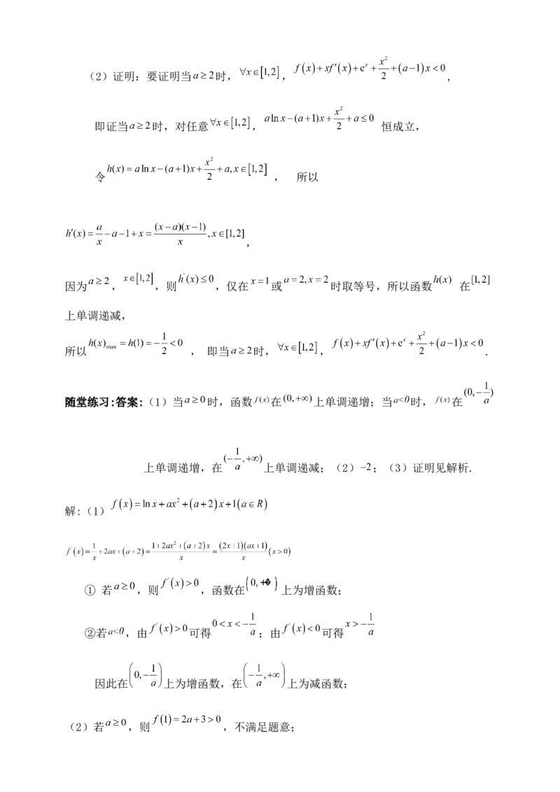 2025高考总复习专项复习--一元函数的导数及其应用专题七（含解析）_2.2025数学总复习_2025年新高考资料_专项复习_2025高考总复习专项复习之一元函数的导数及其应用专题（完结）