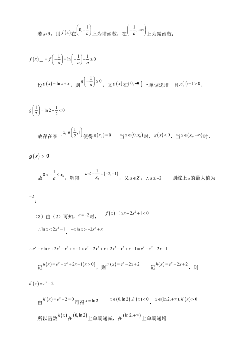 2025高考总复习专项复习--一元函数的导数及其应用专题七（含解析）_2.2025数学总复习_2025年新高考资料_专项复习_2025高考总复习专项复习之一元函数的导数及其应用专题（完结）
