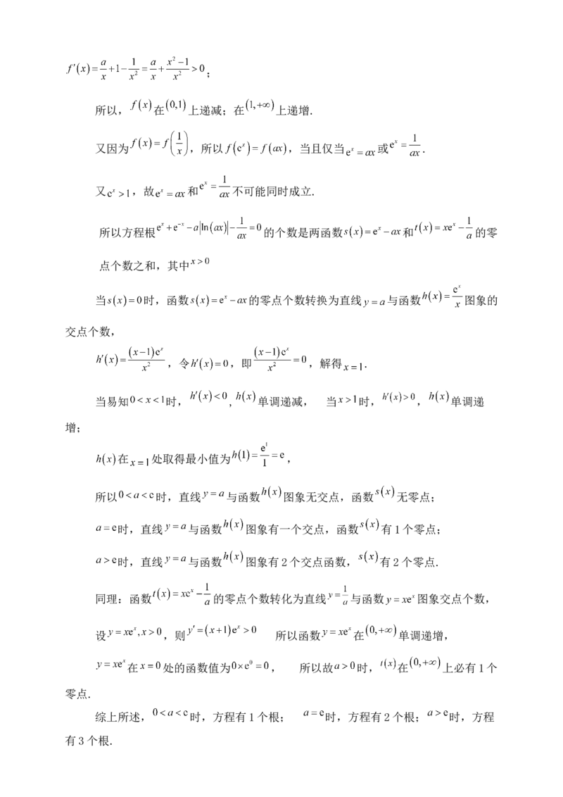 2025高考总复习专项复习--一元函数的导数及其应用专题七（含解析）_2.2025数学总复习_2025年新高考资料_专项复习_2025高考总复习专项复习之一元函数的导数及其应用专题（完结）