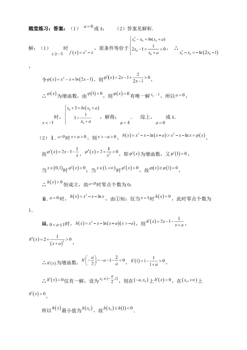 2025高考总复习专项复习--一元函数的导数及其应用专题七（含解析）_2.2025数学总复习_2025年新高考资料_专项复习_2025高考总复习专项复习之一元函数的导数及其应用专题（完结）