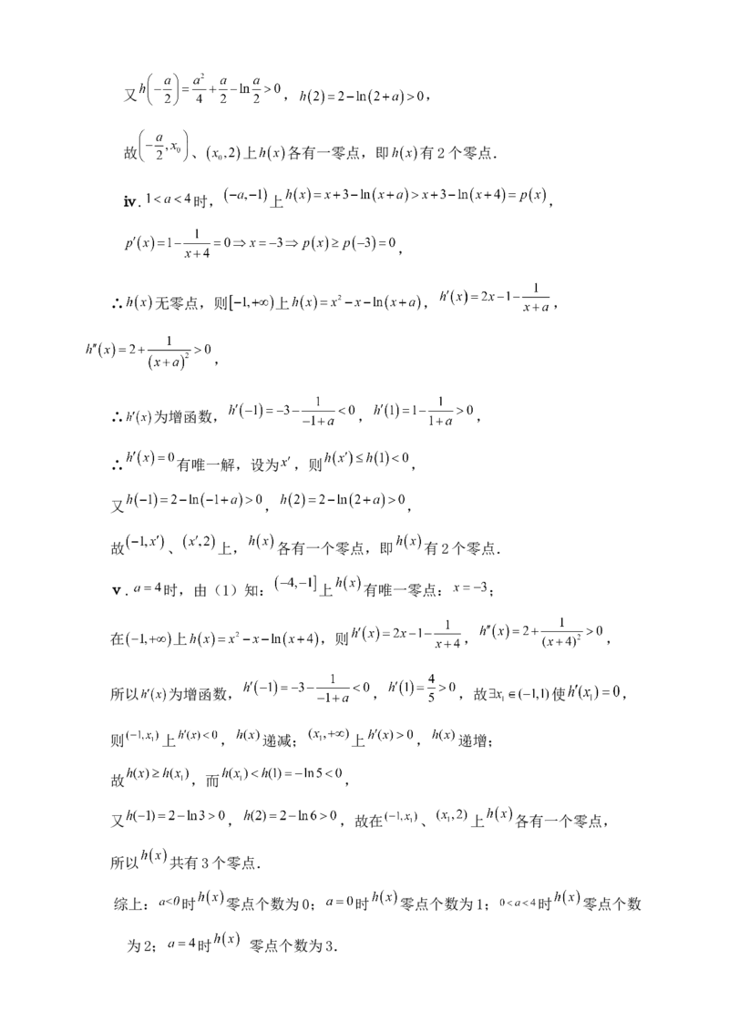 2025高考总复习专项复习--一元函数的导数及其应用专题七（含解析）_2.2025数学总复习_2025年新高考资料_专项复习_2025高考总复习专项复习之一元函数的导数及其应用专题（完结）