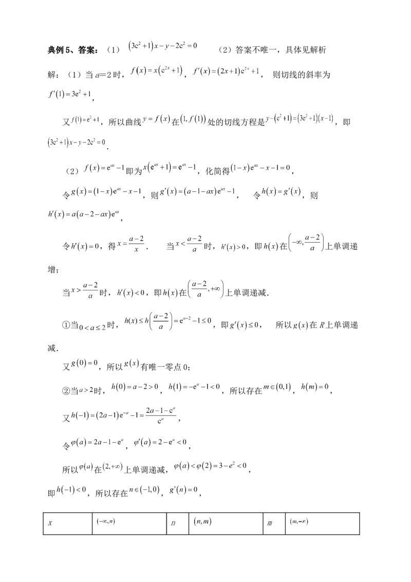 2025高考总复习专项复习--一元函数的导数及其应用专题七（含解析）_2.2025数学总复习_2025年新高考资料_专项复习_2025高考总复习专项复习之一元函数的导数及其应用专题（完结）