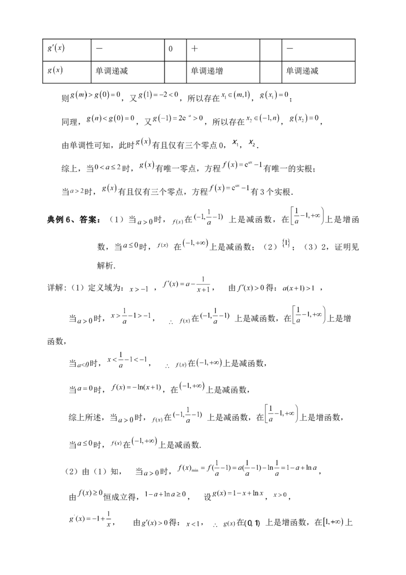 2025高考总复习专项复习--一元函数的导数及其应用专题七（含解析）_2.2025数学总复习_2025年新高考资料_专项复习_2025高考总复习专项复习之一元函数的导数及其应用专题（完结）