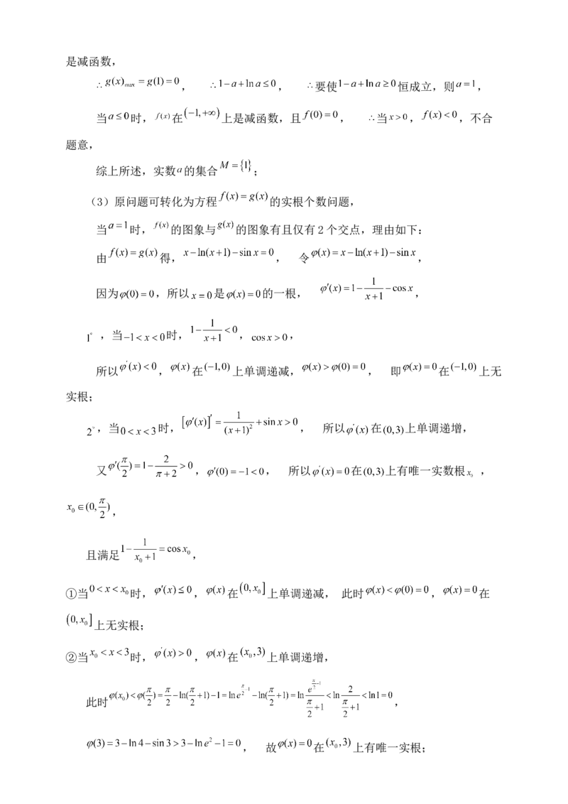 2025高考总复习专项复习--一元函数的导数及其应用专题七（含解析）_2.2025数学总复习_2025年新高考资料_专项复习_2025高考总复习专项复习之一元函数的导数及其应用专题（完结）