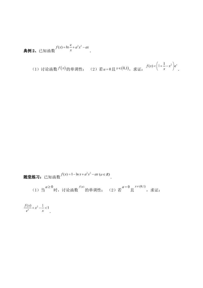 2025高考总复习专项复习--一元函数的导数及其应用专题七（含解析）_2.2025数学总复习_2025年新高考资料_专项复习_2025高考总复习专项复习之一元函数的导数及其应用专题（完结）