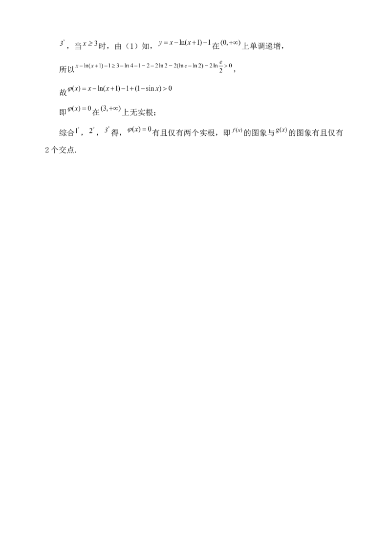 2025高考总复习专项复习--一元函数的导数及其应用专题七（含解析）_2.2025数学总复习_2025年新高考资料_专项复习_2025高考总复习专项复习之一元函数的导数及其应用专题（完结）