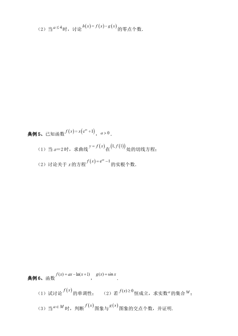 2025高考总复习专项复习--一元函数的导数及其应用专题七（含解析）_2.2025数学总复习_2025年新高考资料_专项复习_2025高考总复习专项复习之一元函数的导数及其应用专题（完结）