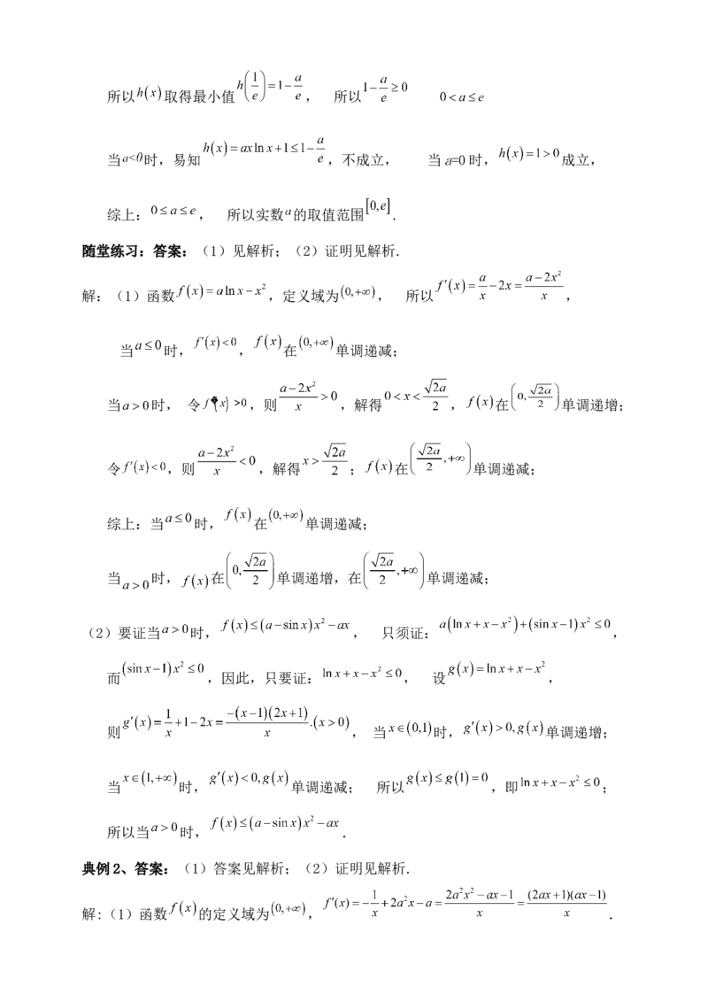 2025高考总复习专项复习--一元函数的导数及其应用专题七（含解析）_2.2025数学总复习_2025年新高考资料_专项复习_2025高考总复习专项复习之一元函数的导数及其应用专题（完结）