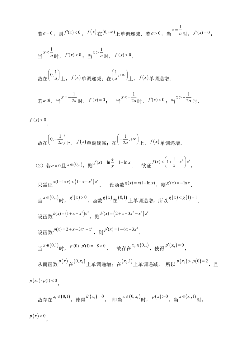 2025高考总复习专项复习--一元函数的导数及其应用专题七（含解析）_2.2025数学总复习_2025年新高考资料_专项复习_2025高考总复习专项复习之一元函数的导数及其应用专题（完结）