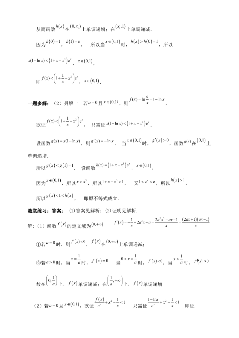2025高考总复习专项复习--一元函数的导数及其应用专题七（含解析）_2.2025数学总复习_2025年新高考资料_专项复习_2025高考总复习专项复习之一元函数的导数及其应用专题（完结）