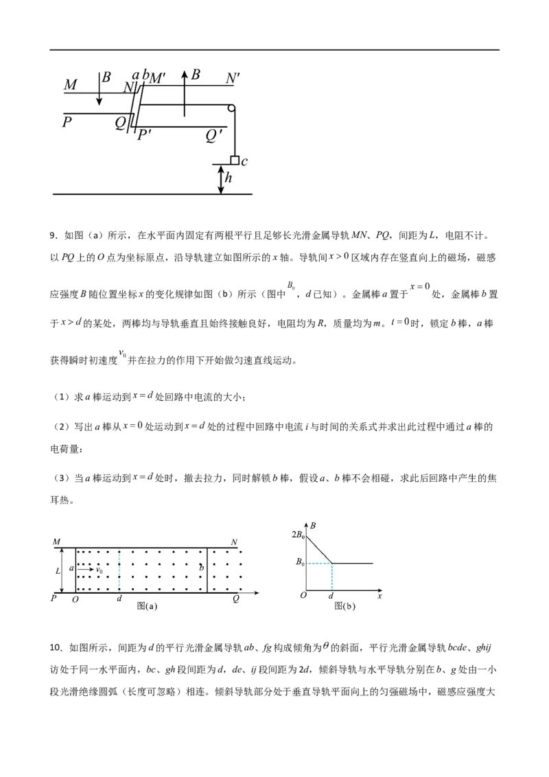 专题65电磁感应中的双棒问题（原卷版）_4.2025物理总复习_2023年新高复习资料_一轮复习_2023届高三物理一轮复习多维度导学与分层专练