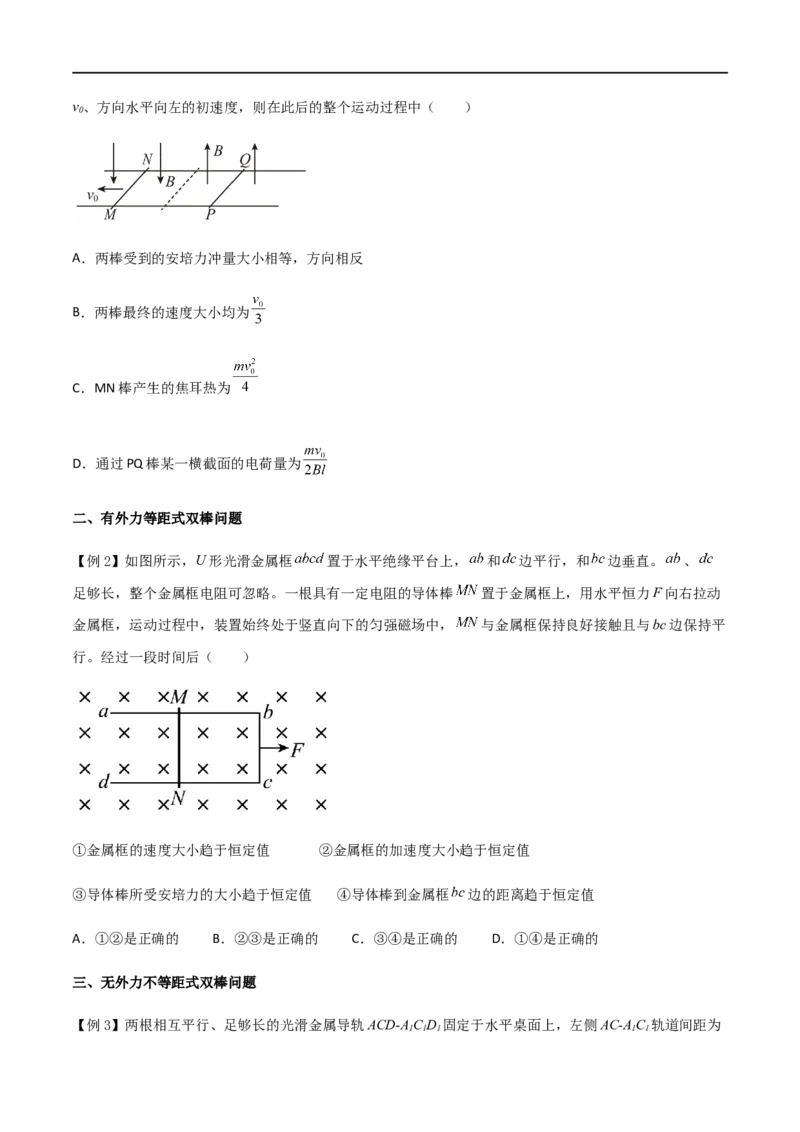 专题65电磁感应中的双棒问题（原卷版）_4.2025物理总复习_2023年新高复习资料_一轮复习_2023届高三物理一轮复习多维度导学与分层专练