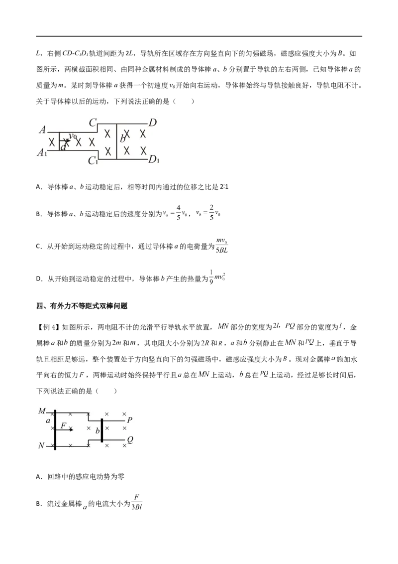 专题65电磁感应中的双棒问题（原卷版）_4.2025物理总复习_2023年新高复习资料_一轮复习_2023届高三物理一轮复习多维度导学与分层专练