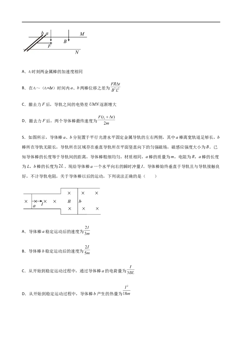 专题65电磁感应中的双棒问题（原卷版）_4.2025物理总复习_2023年新高复习资料_一轮复习_2023届高三物理一轮复习多维度导学与分层专练