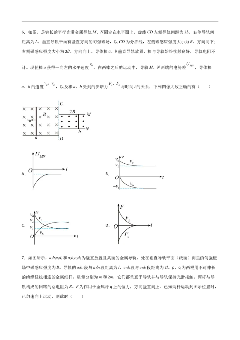 专题65电磁感应中的双棒问题（原卷版）_4.2025物理总复习_2023年新高复习资料_一轮复习_2023届高三物理一轮复习多维度导学与分层专练
