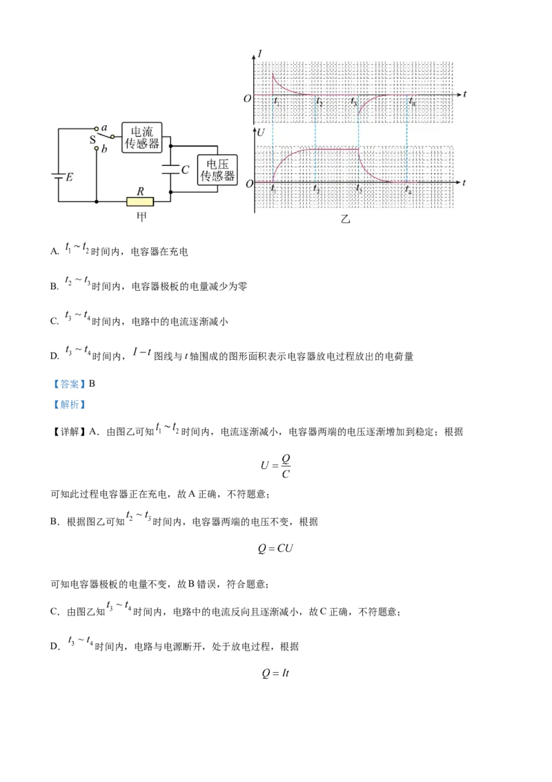 物理试题（解析版）_4.2025物理总复习_2023年新高复习资料_3物理高考模拟题_新高考_2023届北京市通州区高三上学期期末考试物理_2023届北京市通州区高三上学期期末考试物理