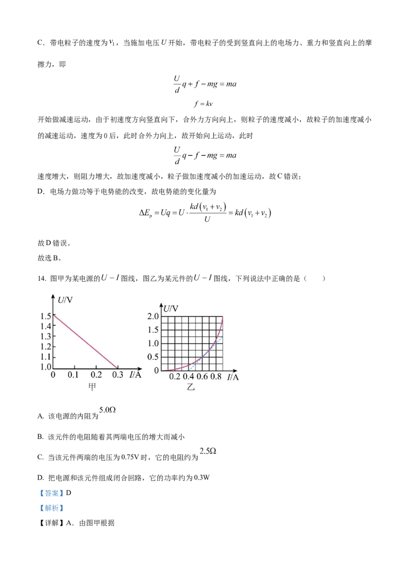物理试题（解析版）_4.2025物理总复习_2023年新高复习资料_3物理高考模拟题_新高考_2023届北京市通州区高三上学期期末考试物理_2023届北京市通州区高三上学期期末考试物理