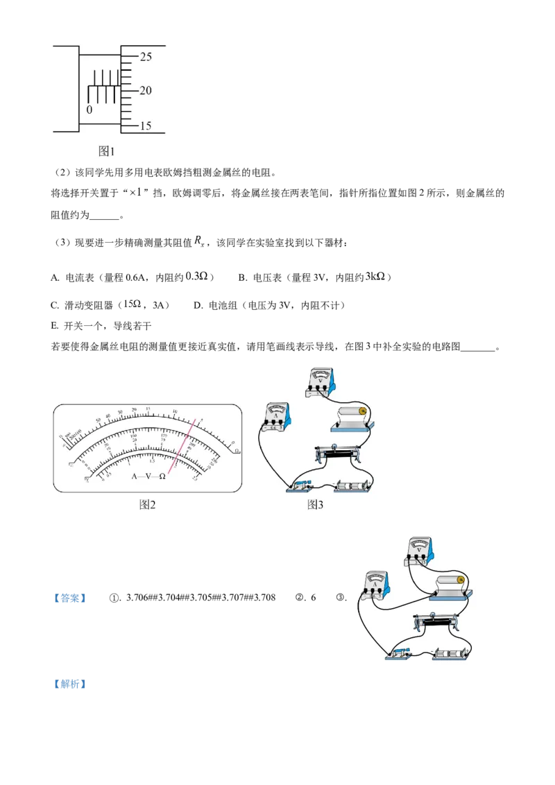 物理试题（解析版）_4.2025物理总复习_2023年新高复习资料_3物理高考模拟题_新高考_2023届北京市通州区高三上学期期末考试物理_2023届北京市通州区高三上学期期末考试物理