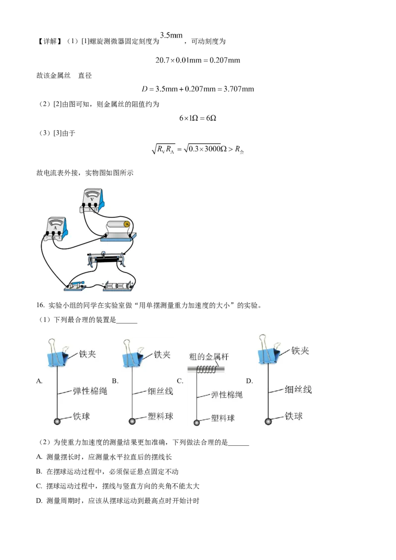 物理试题（解析版）_4.2025物理总复习_2023年新高复习资料_3物理高考模拟题_新高考_2023届北京市通州区高三上学期期末考试物理_2023届北京市通州区高三上学期期末考试物理