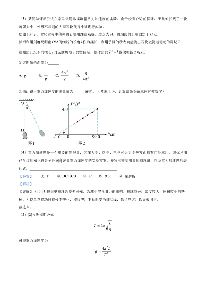 物理试题（解析版）_4.2025物理总复习_2023年新高复习资料_3物理高考模拟题_新高考_2023届北京市通州区高三上学期期末考试物理_2023届北京市通州区高三上学期期末考试物理