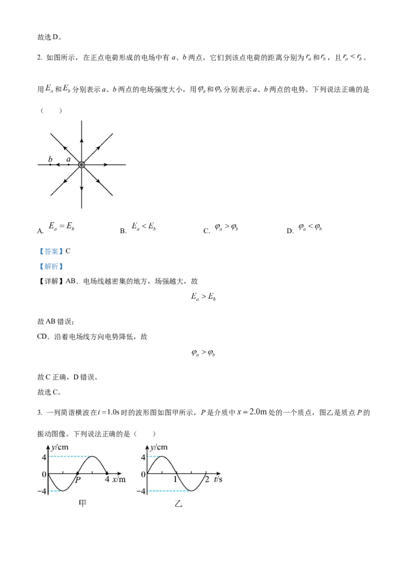 物理试题（解析版）_4.2025物理总复习_2023年新高复习资料_3物理高考模拟题_新高考_2023届北京市通州区高三上学期期末考试物理_2023届北京市通州区高三上学期期末考试物理
