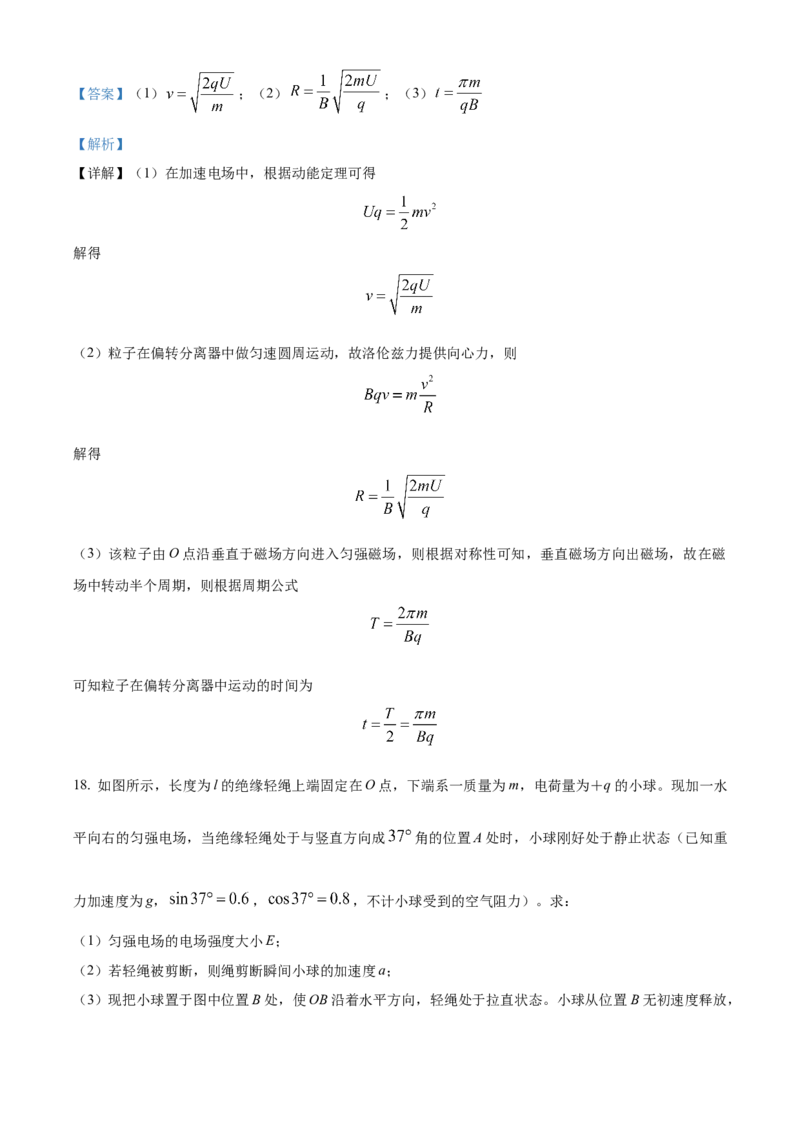 物理试题（解析版）_4.2025物理总复习_2023年新高复习资料_3物理高考模拟题_新高考_2023届北京市通州区高三上学期期末考试物理_2023届北京市通州区高三上学期期末考试物理