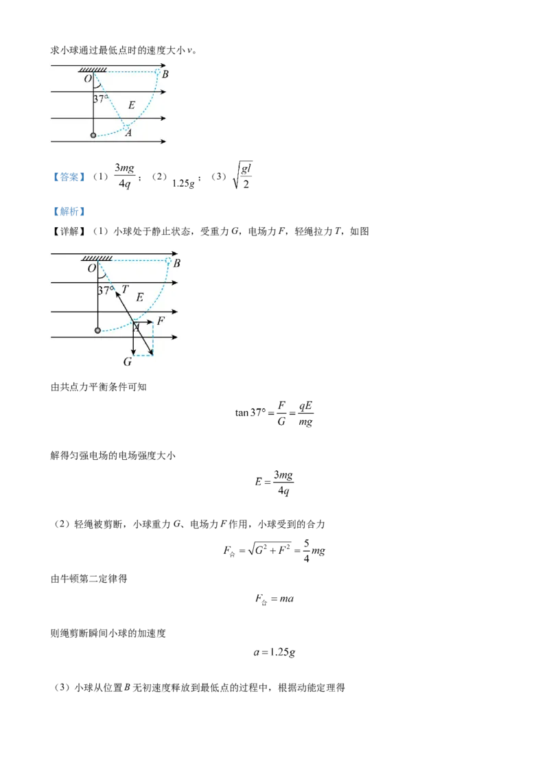 物理试题（解析版）_4.2025物理总复习_2023年新高复习资料_3物理高考模拟题_新高考_2023届北京市通州区高三上学期期末考试物理_2023届北京市通州区高三上学期期末考试物理