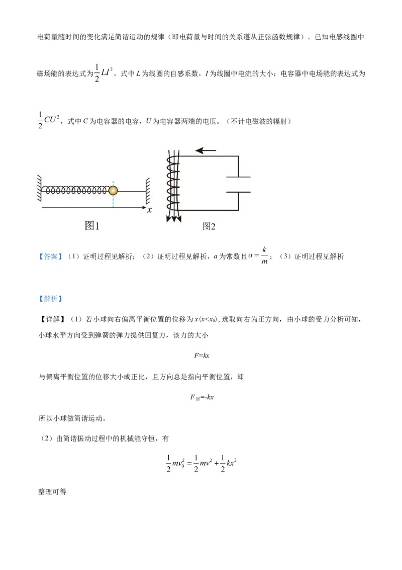 物理试题（解析版）_4.2025物理总复习_2023年新高复习资料_3物理高考模拟题_新高考_2023届北京市通州区高三上学期期末考试物理_2023届北京市通州区高三上学期期末考试物理