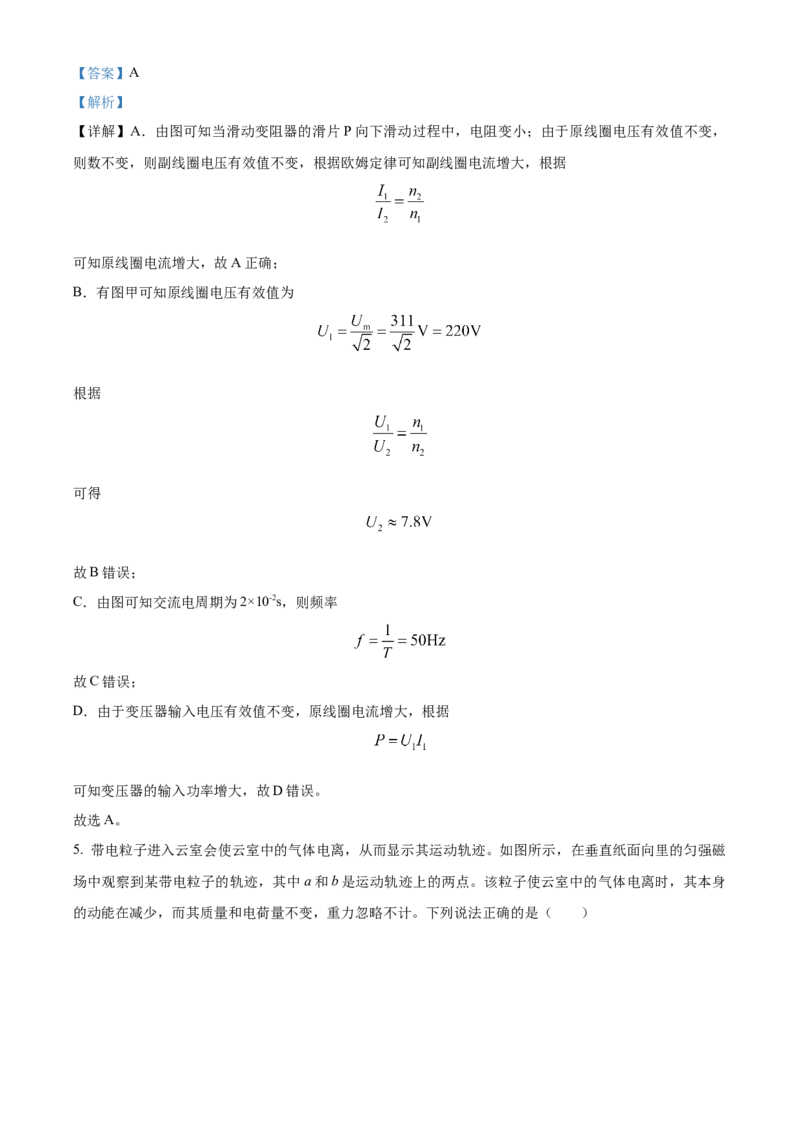 物理试题（解析版）_4.2025物理总复习_2023年新高复习资料_3物理高考模拟题_新高考_2023届北京市通州区高三上学期期末考试物理_2023届北京市通州区高三上学期期末考试物理
