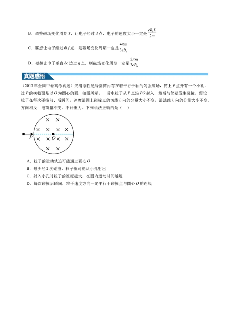 第51讲带电粒子在有界匀强磁场中的运动（讲义）（原卷版）_4.2025物理总复习_2024年新高考资料_1.2024一轮复习_2024年高考物理一轮复习讲练测（新教材新高考）