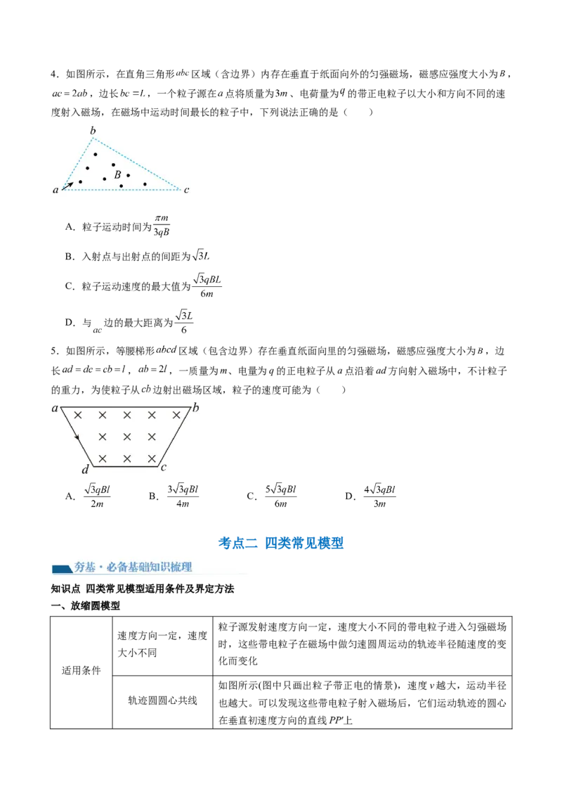 第51讲带电粒子在有界匀强磁场中的运动（讲义）（原卷版）_4.2025物理总复习_2024年新高考资料_1.2024一轮复习_2024年高考物理一轮复习讲练测（新教材新高考）