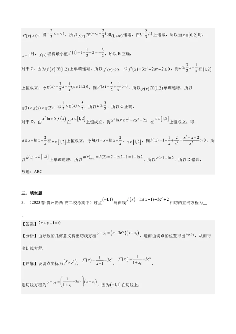 专项精练第13课导数与函数的单调性-2024年新高考数学分层专项精练（解析版）_2.2025数学总复习_2024年新高考资料_3.2024专项复习_专项精练2024年新高考数学分层专项精练