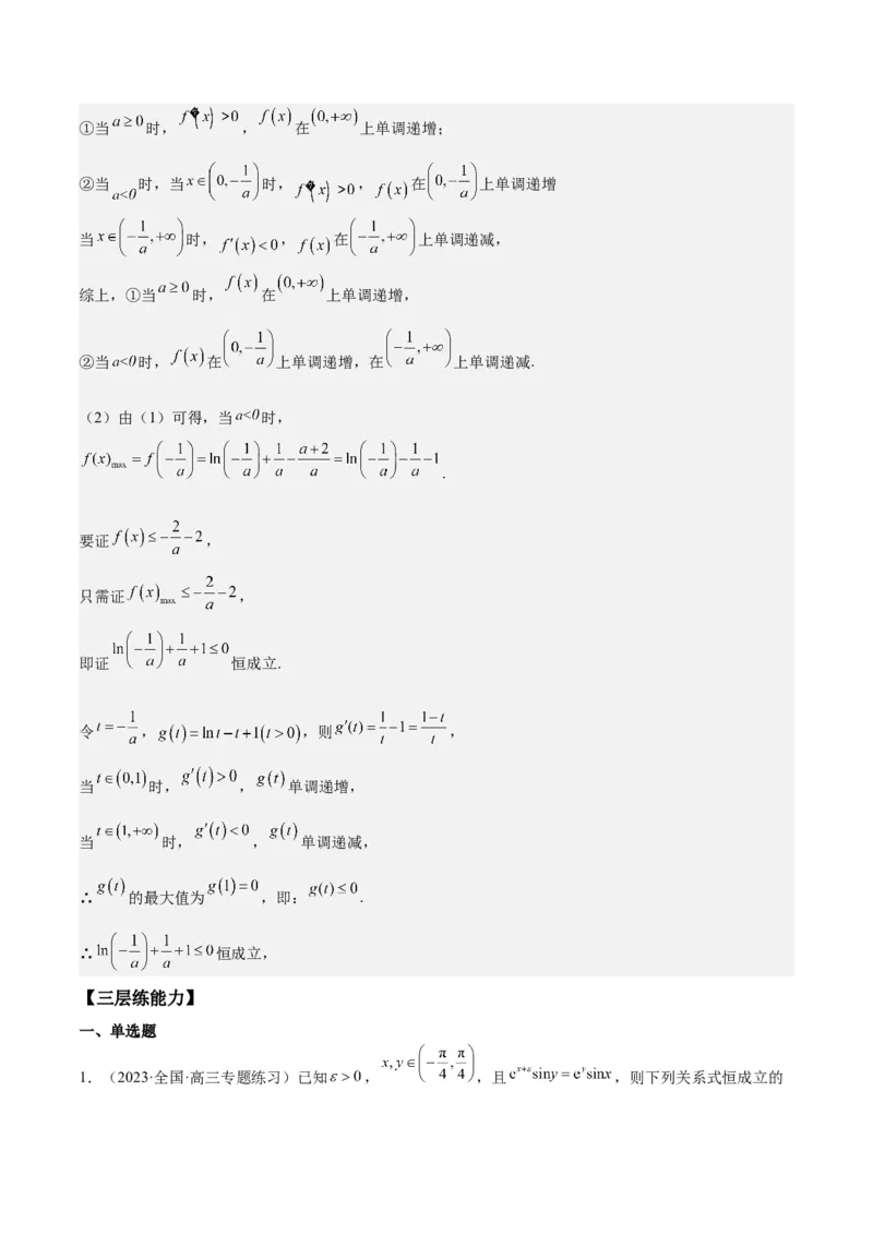 专项精练第13课导数与函数的单调性-2024年新高考数学分层专项精练（解析版）_2.2025数学总复习_2024年新高考资料_3.2024专项复习_专项精练2024年新高考数学分层专项精练