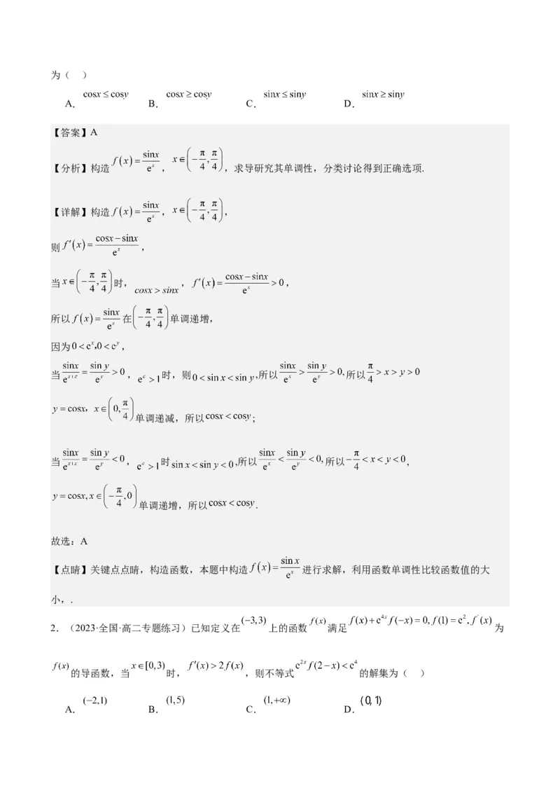 专项精练第13课导数与函数的单调性-2024年新高考数学分层专项精练（解析版）_2.2025数学总复习_2024年新高考资料_3.2024专项复习_专项精练2024年新高考数学分层专项精练