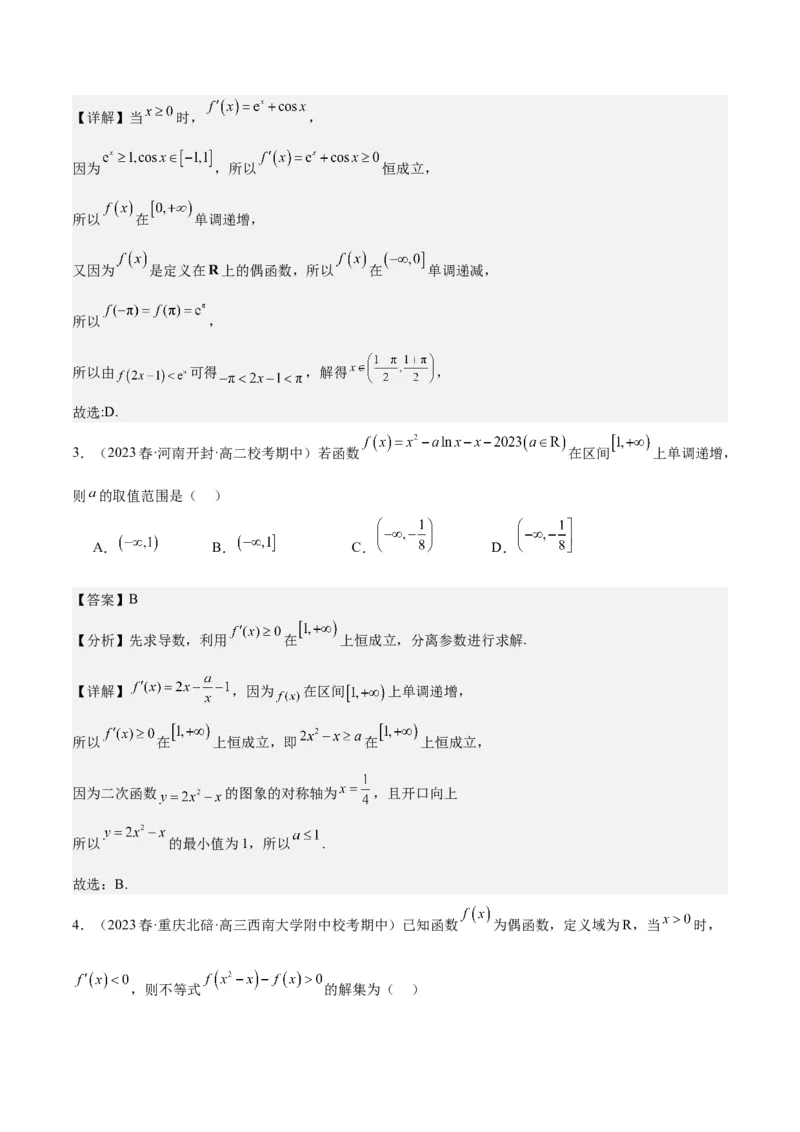 专项精练第13课导数与函数的单调性-2024年新高考数学分层专项精练（解析版）_2.2025数学总复习_2024年新高考资料_3.2024专项复习_专项精练2024年新高考数学分层专项精练